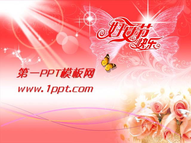 图片[1]-粉色三八妇女节快乐幻灯片模板下载-第一PPT