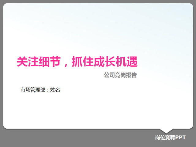 图片[1]-岗位竞聘工作汇报PPT下载-第一PPT