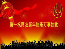 鼠绘效果的元旦幻灯片模板下载-第一PPT