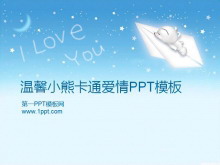 卡通小熊背景PPT模板下载-第一PPT