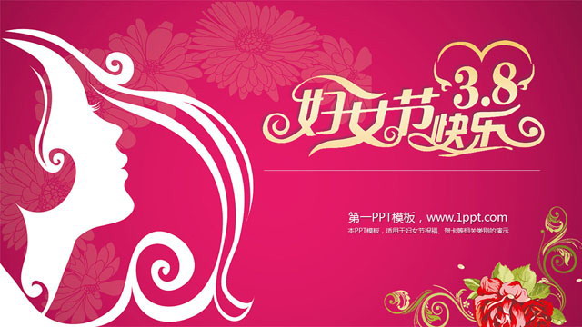 图片[1]-精美动态三八妇女节PowerPoint模板下载-第一PPT