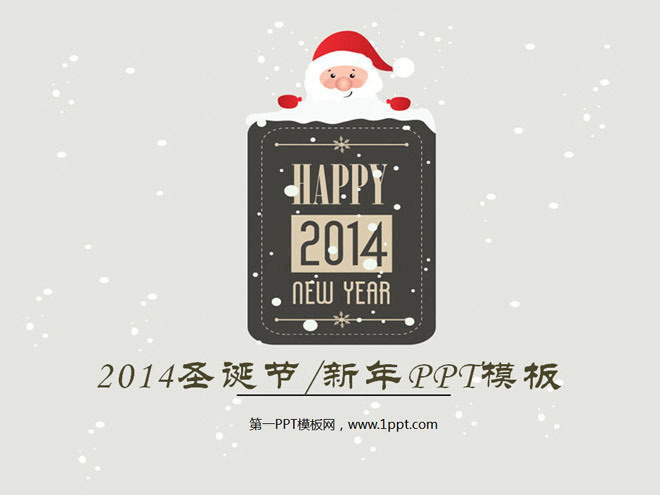图片[1]-淡雅咖啡色圣诞老人背景的新年圣诞节PPT模板-第一PPT