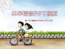 单车情侣背景的爱情PowerPoint模板下载-第一PPT
