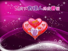 紫色动态情人节幻灯片模板下载-第一PPT