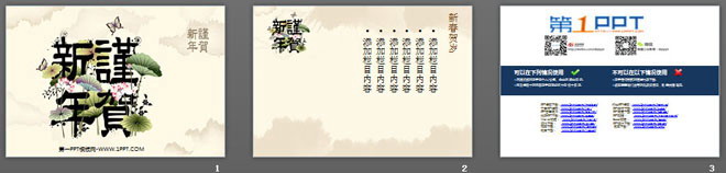 图片[2]-淡雅莲花荷叶背景的新年贺岁幻灯片模板-第一PPT