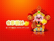 恭喜发财春节新年幻灯片模板下载-第一PPT