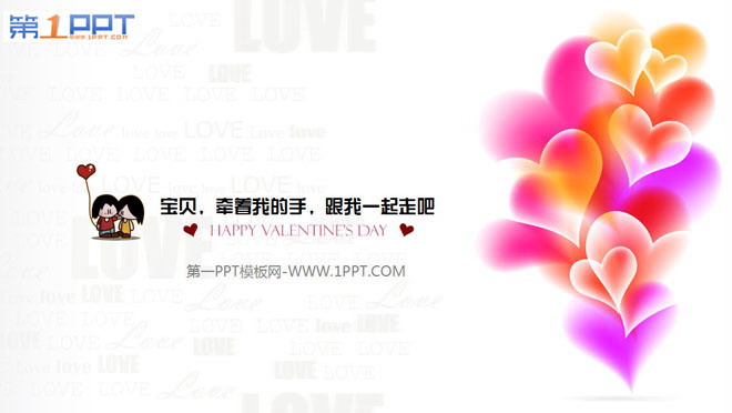 图片[1]-与爱情有关的卡通情人节幻灯片下载-第一PPT