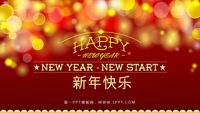 图片[1]-带背景音乐的红色动态光晕背景新年PPT模板-第一PPT