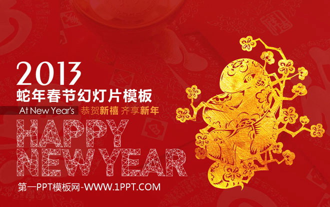 图片[1]-红色喜庆剪纸背景的蛇年新年幻灯片模板-第一PPT