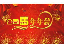 红色礼花帷幕背景的公司年会PPT模板-第一PPT