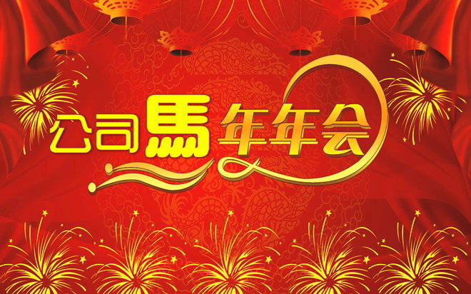 图片[1]-红色礼花帷幕背景的公司年会PPT模板-第一PPT