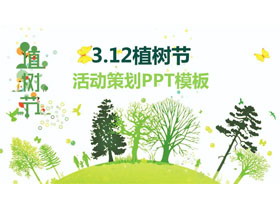 绿色唯美树木剪影背景的3.12植树节PPT模板-第一PPT