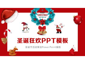 UI风格的圣诞节狂欢活动策划PPT模板-第一PPT