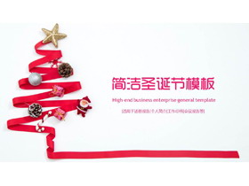 简洁圣诞树图形背景圣诞节PPT模板-第一PPT