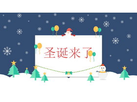 圣诞节来了PPT模板-第一PPT