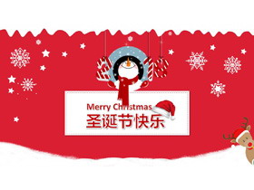 雪花雪人背景的圣诞节快乐PPT模板-第一PPT