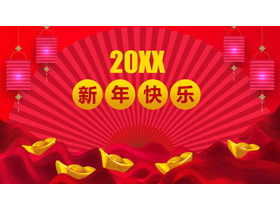 折扇灯笼元宝背景的春节PPT模板-第一PPT