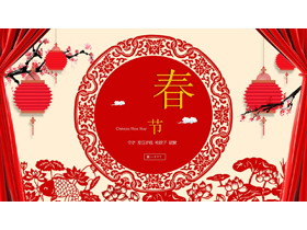 帷幕梅花剪纸春节PPT模板-第一PPT