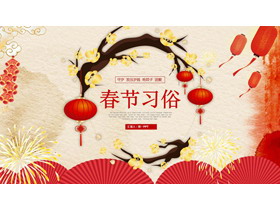 中国春节传统习俗介绍PPT下载-第一PPT