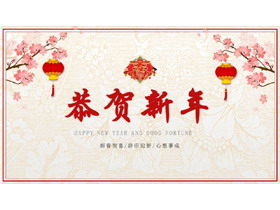恭贺新春新年贺卡PPT模板-第一PPT