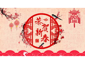 梅花喜鹊背景恭贺新春PPT模板-第一PPT