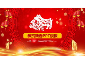 猪年剪纸图案背景的恭贺新春PPT模板-第一PPT