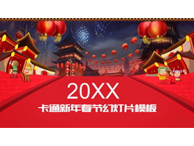 红色喜庆元旦PPT模板-第一PPT