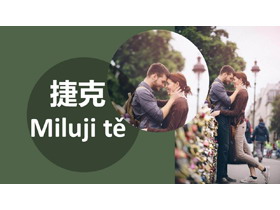 用50种语言说“我爱你”PPT下载-第一PPT