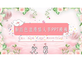 浪漫粉色花卉装扮的情人节PPT模板-第一PPT