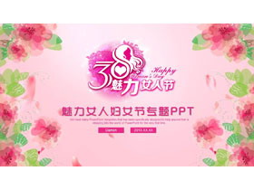 粉色水彩背景的三八妇女节活动方案PPT模板-第一PPT