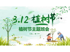 绿色卡通3.12植树节PPT模板-第一PPT