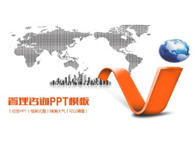 橙色管理咨询PPT模板-第一PPT