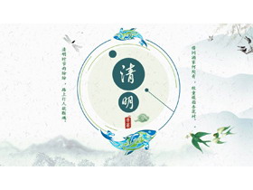 绿色雅致清明节PPT模板-第一PPT
