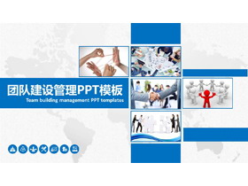 蓝色实用企业团队建设PPT模板-第一PPT