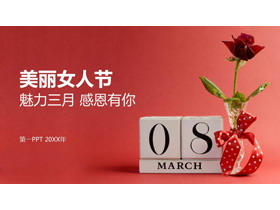 清新玫瑰背景的三八妇女节PPT模板-第一PPT