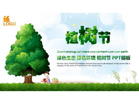 绿色卡通植树节PPT模板-第一PPT