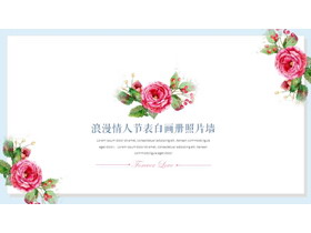 简洁清新水彩花卉背景情人节告白PPT模板-第一PPT