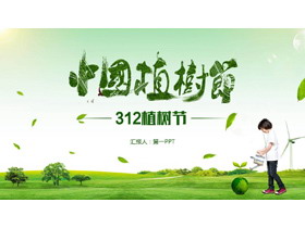 绿色植树节PPT模板-第一PPT