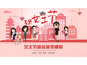 卡通三八妇女节PPT模板-第一PPT