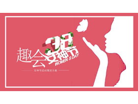 粉色女人剪影背景的三八妇女节PPT模板-第一PPT