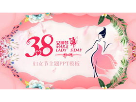 三八妇女节主题班会PPT下载-第一PPT