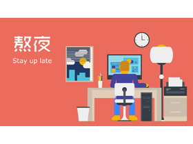 彩色扁平化健康去哪儿了PPT动画下载-第一PPT