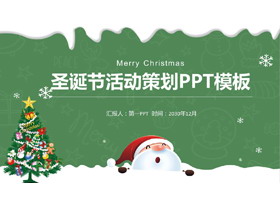 绿色清爽卡通圣诞节活动策划PPT模板-第一PPT