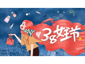 水彩绘制的时尚女性背景三八女王节PPT模板-第一PPT