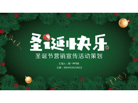绿色松针背景的圣诞快乐PPT模板-第一PPT