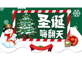 圣诞树雪人背景的圣诞嗨翻天PPT模板-第一PPT