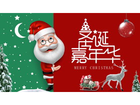 精美卡通圣诞嘉年华PPT模板-第一PPT