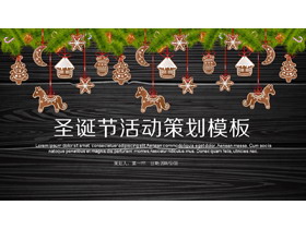 黑色木纹背景的圣诞节活动策划PPT模板-第一PPT