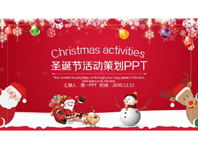精美雪花雪人圣诞老人背景的圣诞节活动策划PPT模板-第一PPT