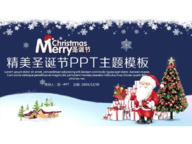 蓝色精美圣诞节PPT模板免费下载-第一PPT